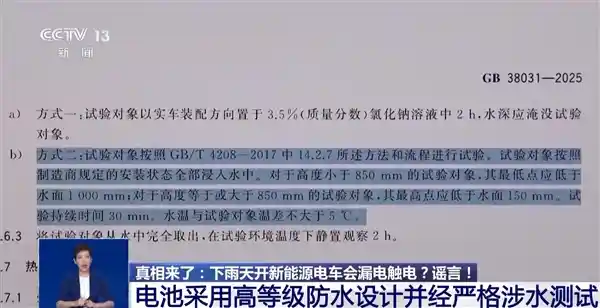 雨天开新能源车不惧水？专家：IP67防护，触电谣言不攻自破