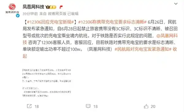 充电宝新规出炉：标识必须清晰，单块功率限100W