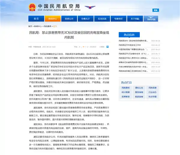 民航局严令：禁带无3C标识及召回充电宝登机！