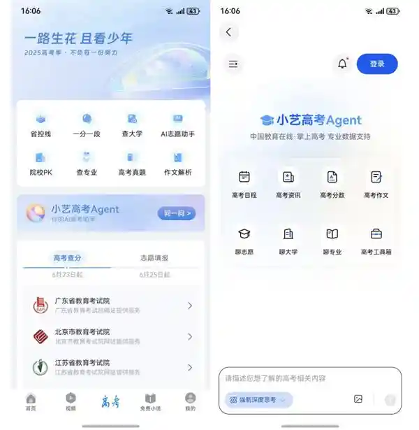 小艺高考Agent上线：智能志愿填报引领新趋势