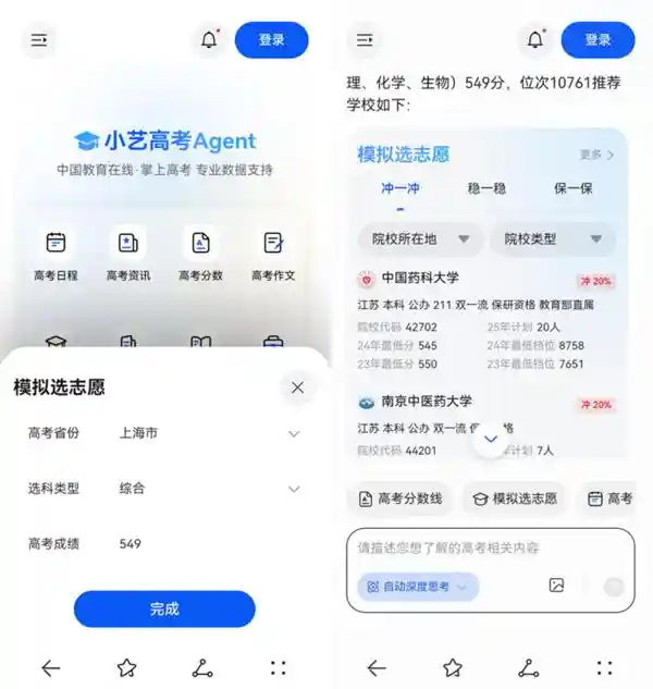 小艺高考Agent上线：智能志愿填报引领新趋势
