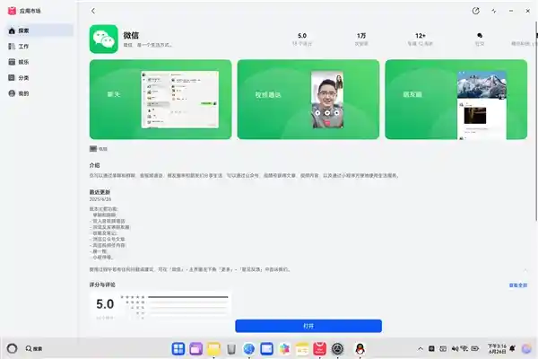 鸿蒙电脑版微信震撼上线，开启跨端新纪元