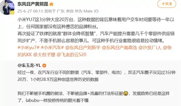 小米YU7三分钟狂订20万台，日产高管怒怼米粉愚忠？