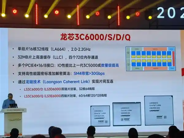 龙芯3C6000震撼发布：48核齐发，超越三代至强只是起点