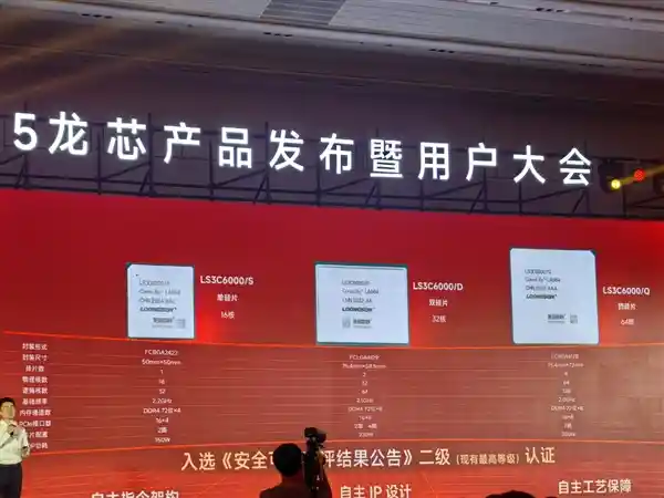 龙芯3C6000震撼发布：48核齐发，超越三代至强只是起点