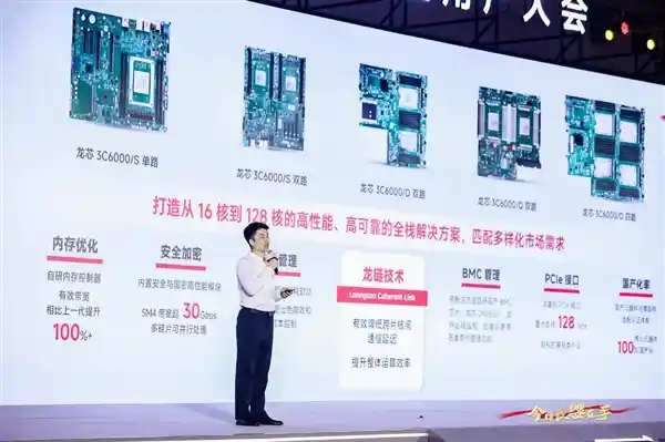 龙芯3C6000震撼发布：48核齐发，超越三代至强只是起点