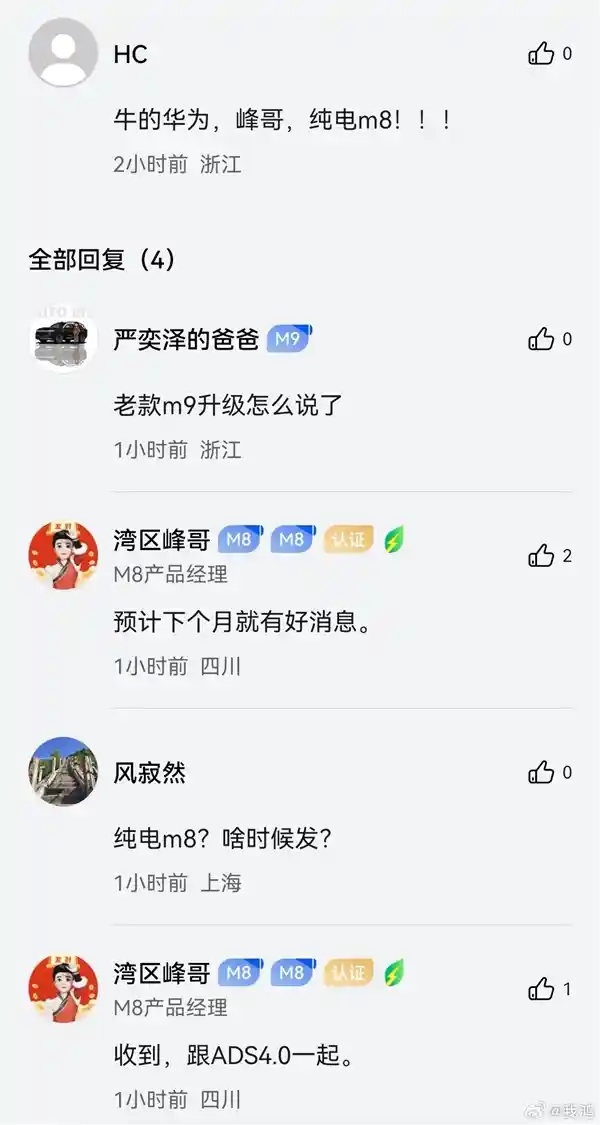 问界M8产品经理亲测华为乾崑ADS 4.0：揭开智能驾驶新纪元序幕