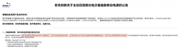 召回超百万台！充电宝品牌暴雷事件让人惊掉下巴