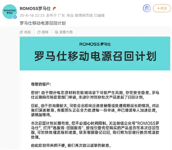 召回超百万台！充电宝品牌暴雷事件让人惊掉下巴