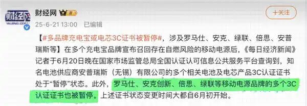 召回超百万台！充电宝品牌暴雷事件让人惊掉下巴