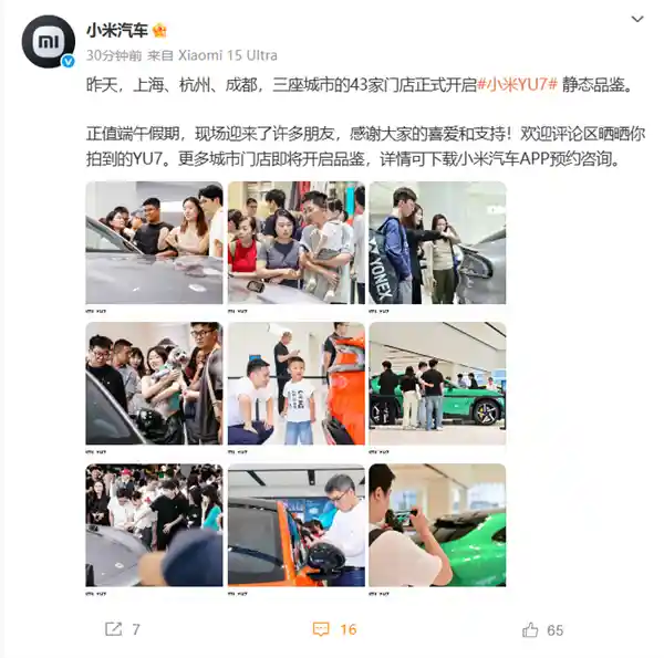 小米YU7新品亮相：沪杭蓉43家门店邀您沉浸式体验