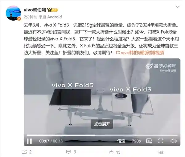 [vivo X Fold5首发：折叠屏中的轻量级王者，比肩iPhone的掌心神器]