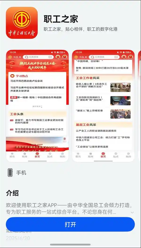职工之家APP鸿蒙版震撼登场，开启智慧服务新篇章