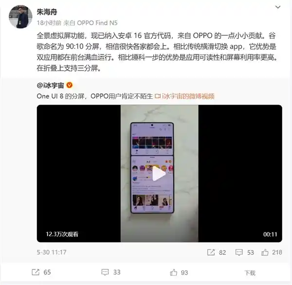 《OPPO引领安卓创新！全新分屏功能引爆行业潮流》