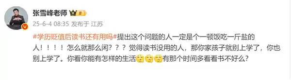 《学历贬值引发争议！张雪峰怒斥读书无用论的荒唐与真相》