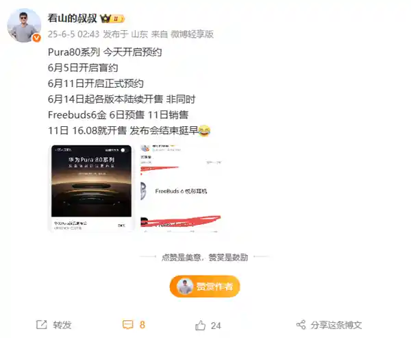 华为Pura 80系列震撼来袭：国产一英寸影像王者6月14日首发登场
