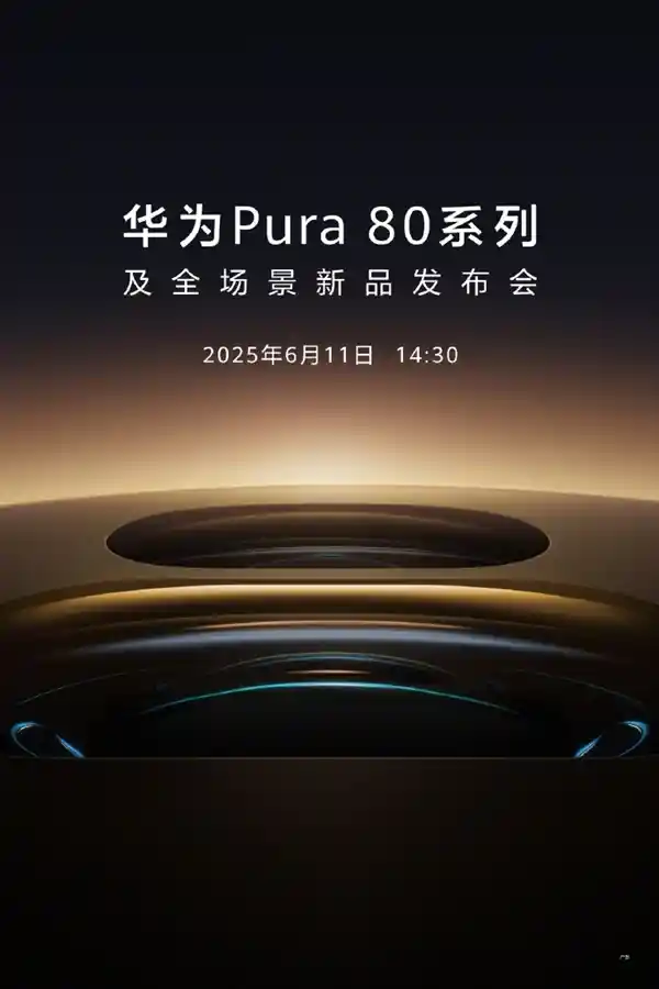 华为Pura 80系列震撼来袭：国产一英寸影像王者6月14日首发登场