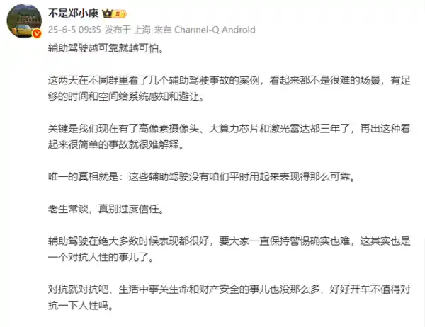 《当心！辅助驾驶越智能可能越危险》