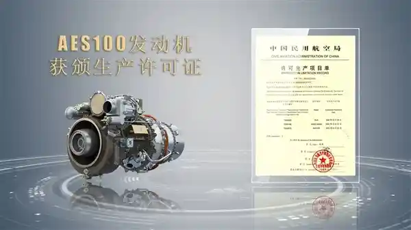 [C919底气十足！揭秘国产AES100千千瓦级航空发动机黑科技]