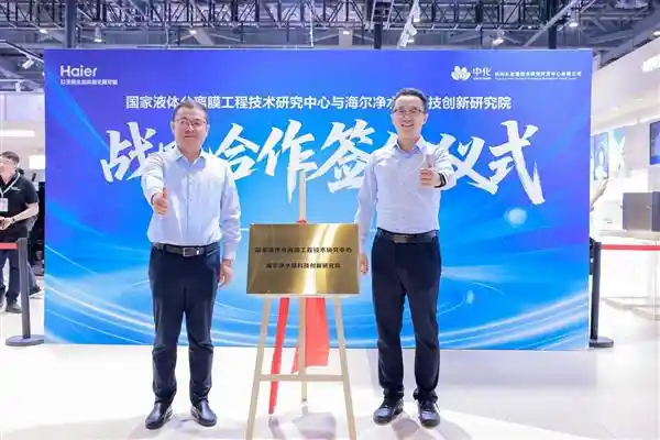 强强联合！海尔净水携手杭州水处理共建国家级研究院