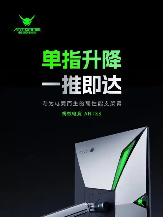 《蚂蚁电竞ANTX3机械臂支架发布：重塑电竞美学新高度》