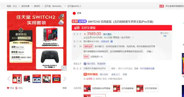 《Nintendo Switch 2正式上线！京东零点抢购，首批用户极速收货》