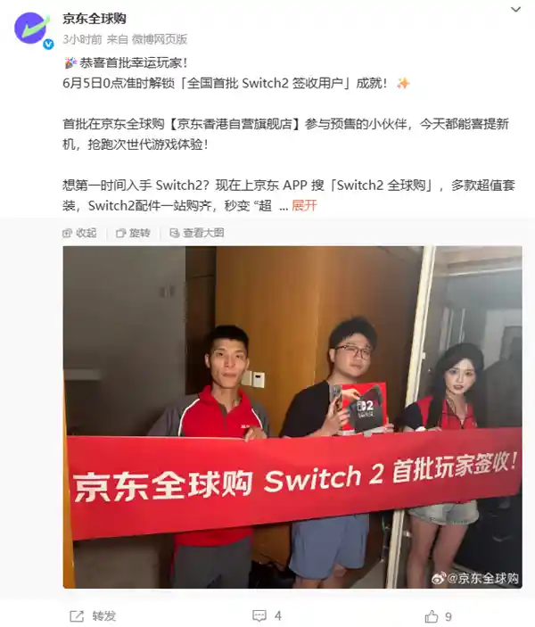 《Nintendo Switch 2正式上线！京东零点抢购，首批用户极速收货》