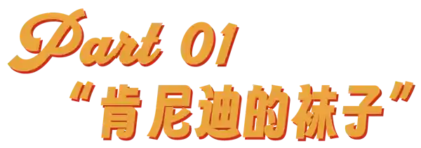 《白袜狂热：美国再次伟大的密码？》