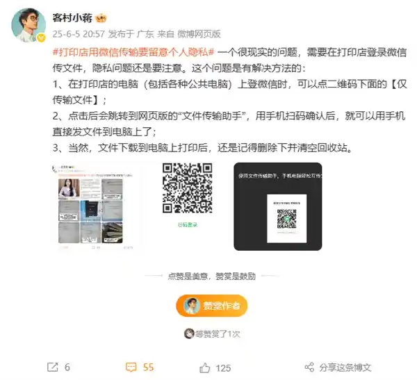 《微信传输文件引隐私争议，腾讯员工独家回应解决方案》