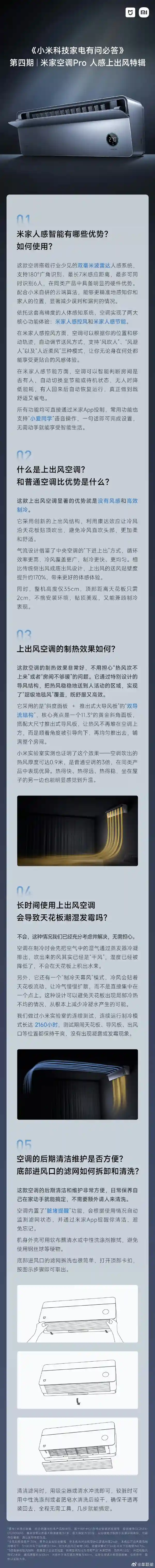 告别传统空调风！小米新品带来无风感极速制冷新体验