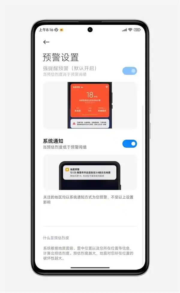 高考期间，小米地震预警服务全新调整：只为更安全的你！