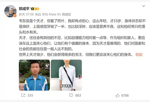 《郎咸平力挺韦东奕：天才的与众不同，更需守护健康未来》