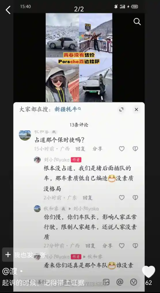 《保时捷试驾闹剧：尾车恶意别车引众怒，网友直呼不能忍！》