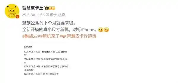 魅族22系列重磅来袭：小直屏旗舰挑战iPhone新标杆