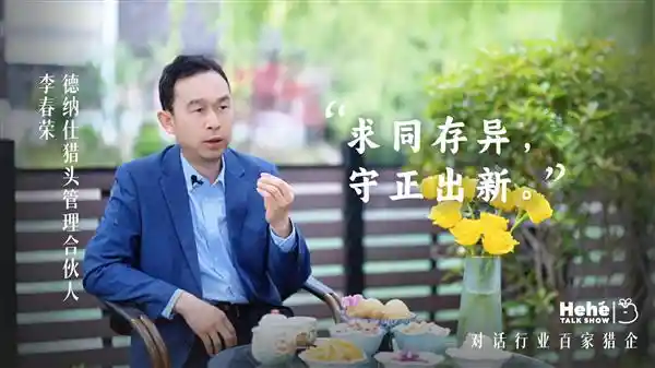 《禾蛙对话李春荣：行业洗牌期，平台如何赋能禾禾同学？》