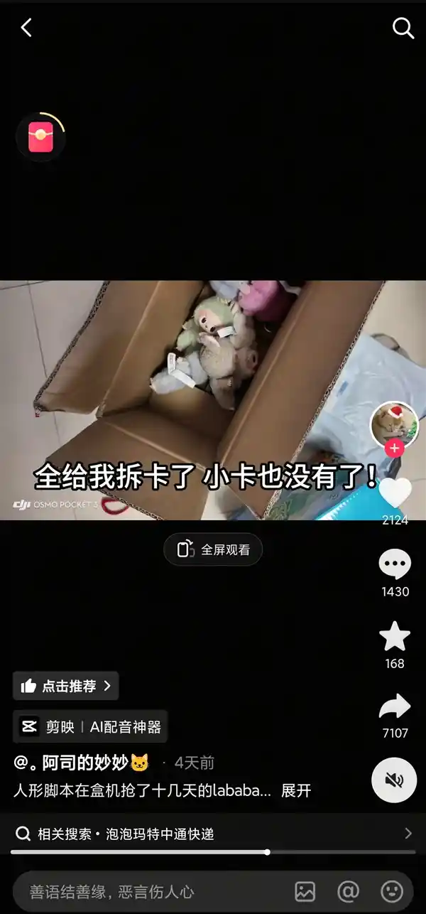 女子网购拉布布盲盒竟拆出裸娃：包装全无引争议