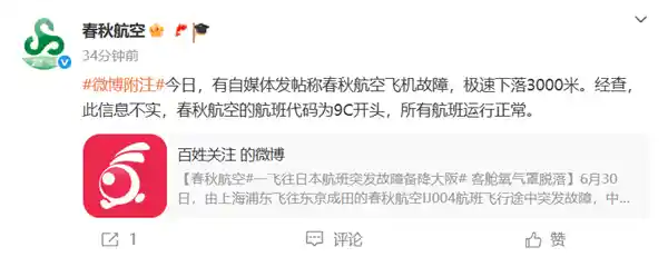 春秋航空日本航班突发故障，飞机急速下坠8000米！官方紧急回应