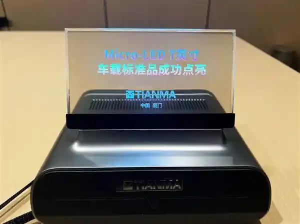 天马首发Micro-LED 7英寸车载屏：革新仪表盘，三大优势引领未来驾驶体验