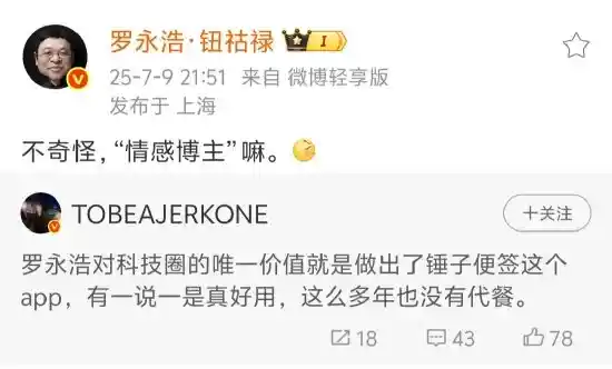 罗永浩回应锤子便签价值：你最爱锤子手机的哪一点？