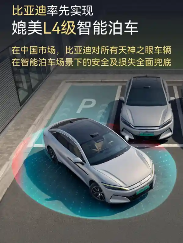 比亚迪豪掷赔付承诺：智能泊车再升级，车主敢撞敢用！