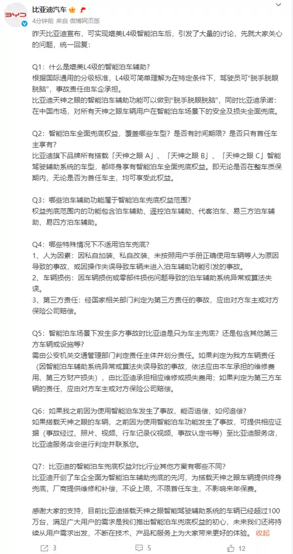 比亚迪豪掷赔付承诺：智能泊车再升级，车主敢撞敢用！