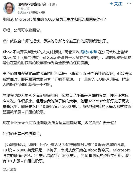 微软裁员风波：未归属股票遭全面回收引发行业震动