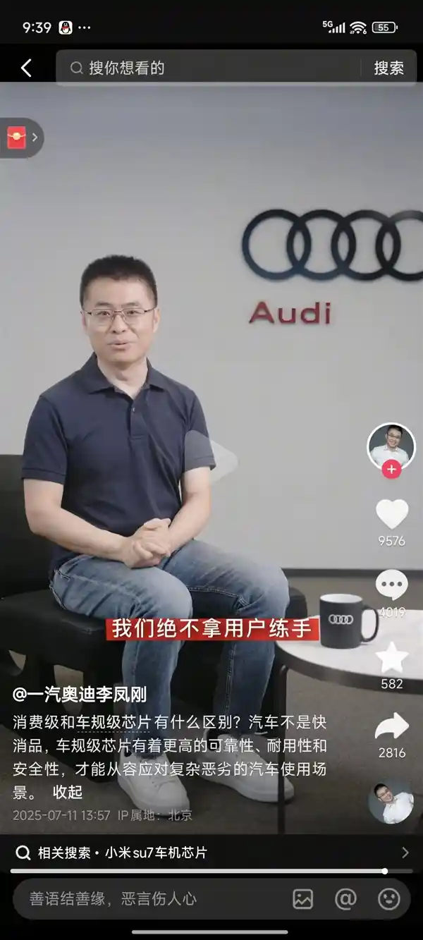 车不是快消品！一汽奥迪李凤刚：绝不拿用户当试验品