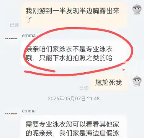 网购泳衣竟成‘遮羞布’？女子遭拒海边游泳引争议