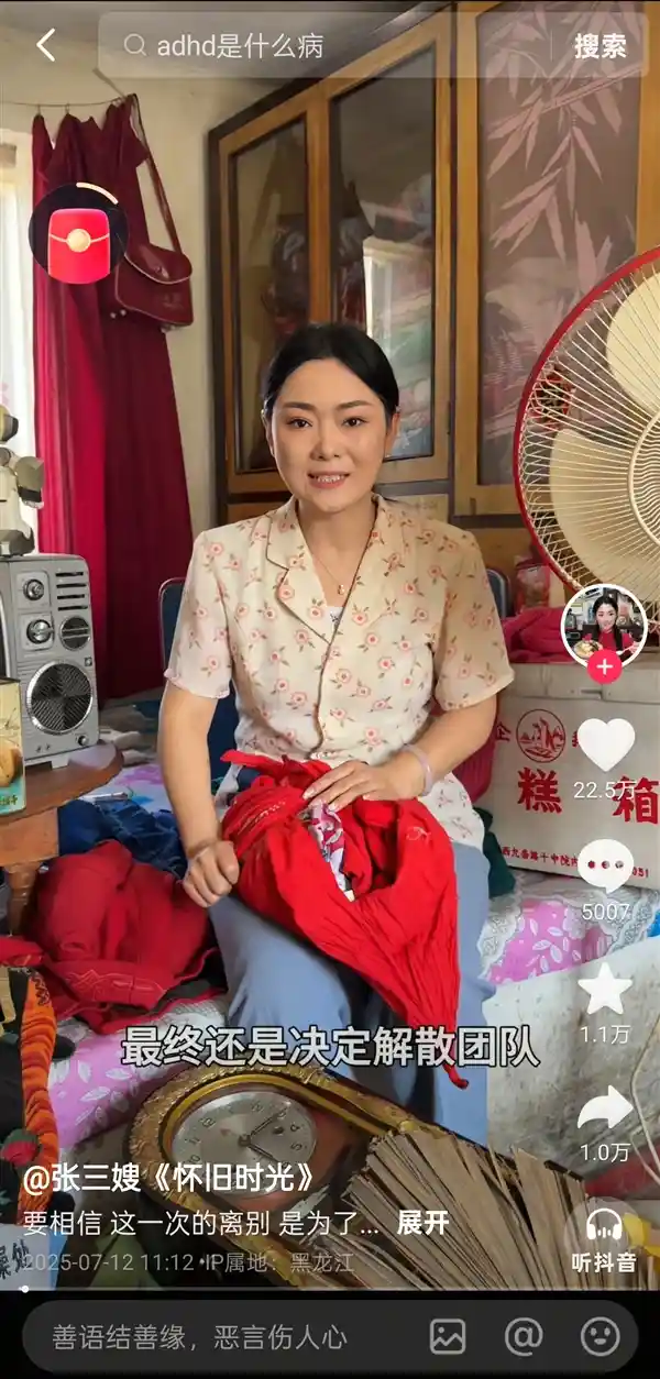 张三嫂痛别团队：儿子确诊ADHD引全员解散
