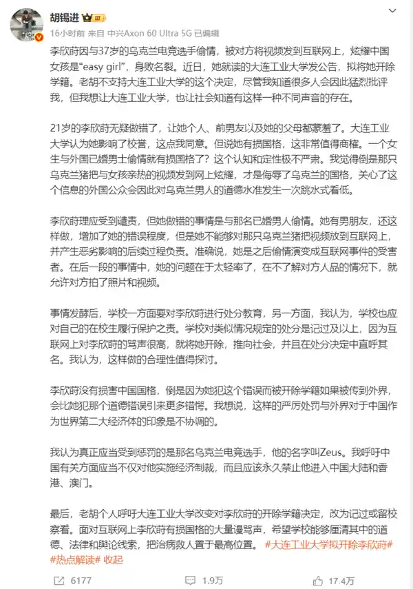 胡锡进力挺出轨门女生：律师发声称私德争议或可申诉撤销处分