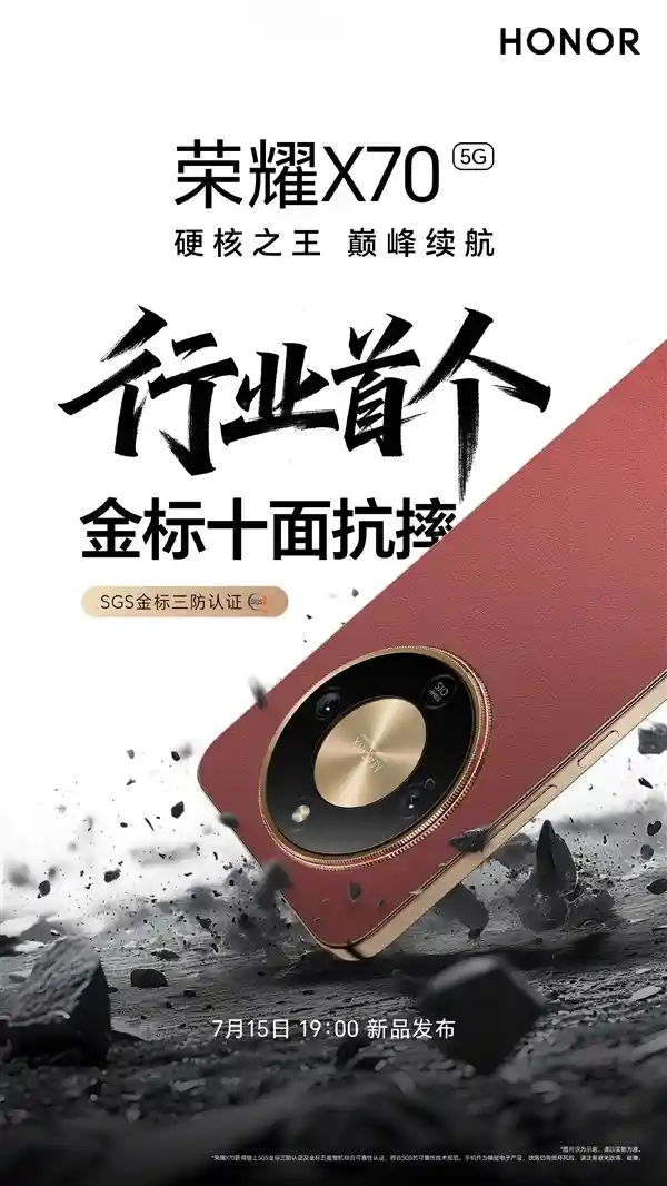 荣耀X70震撼登场：8300mAh超大电池引领续航新革命