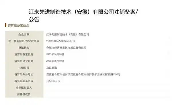 蔚来江淮合资公司注销，这真的是你的盈利计划吗？