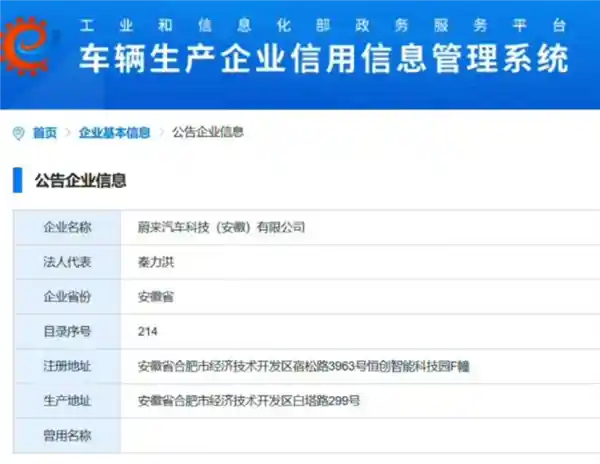蔚来江淮合资公司注销，这真的是你的盈利计划吗？