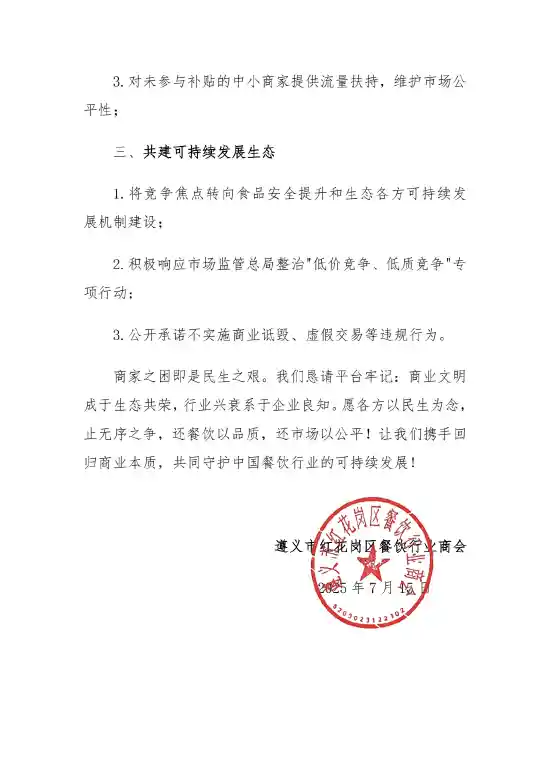 外卖补贴战火升级，遵义餐饮商会怒斥美团淘宝：内卷已毁市场生态